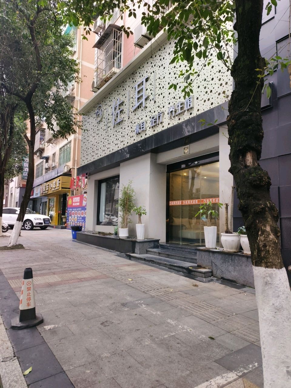佐耳采耳足道养生馆(阳光苑店)