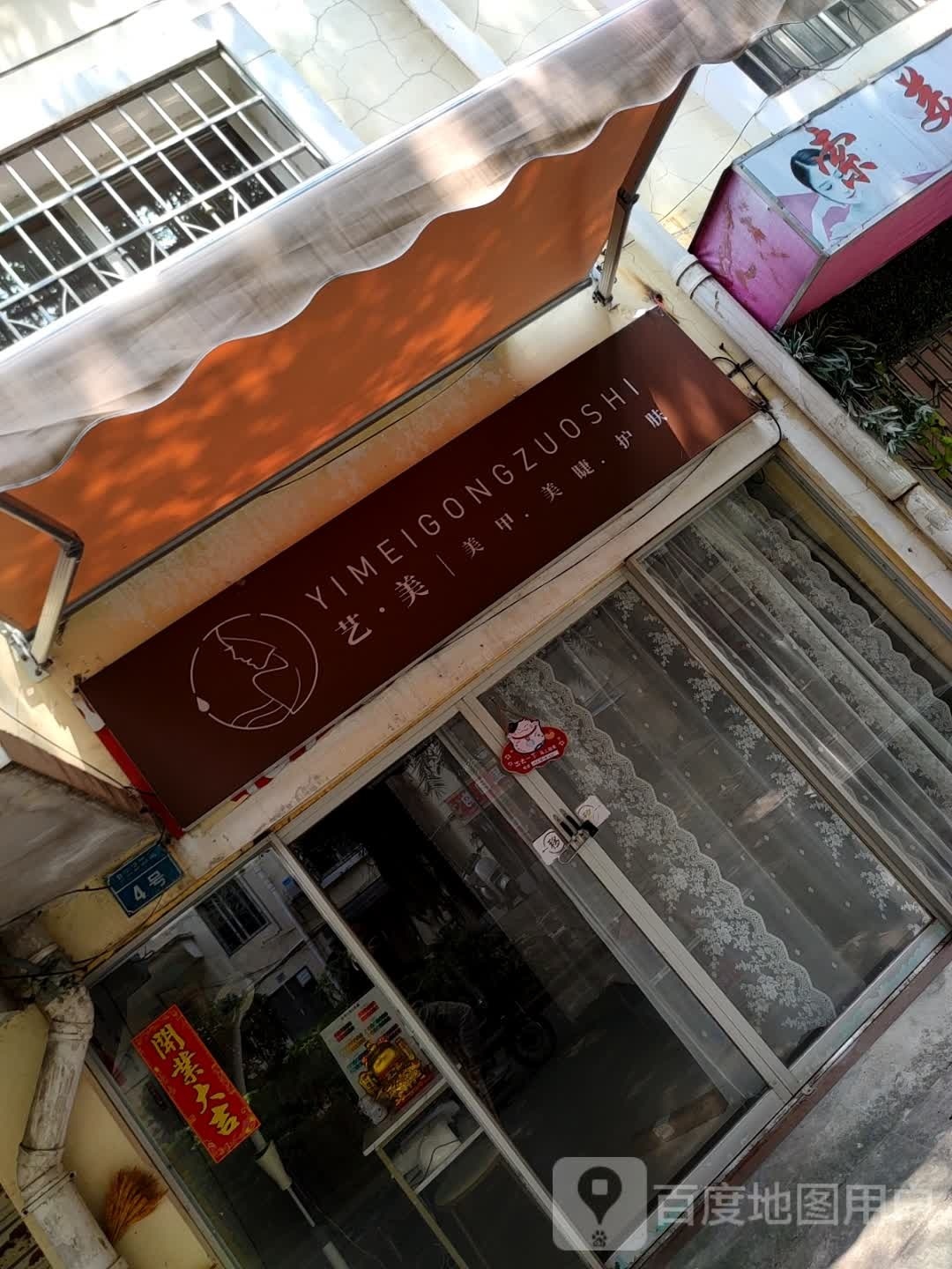 来宾市兴宾区颖颖美睫美睫店