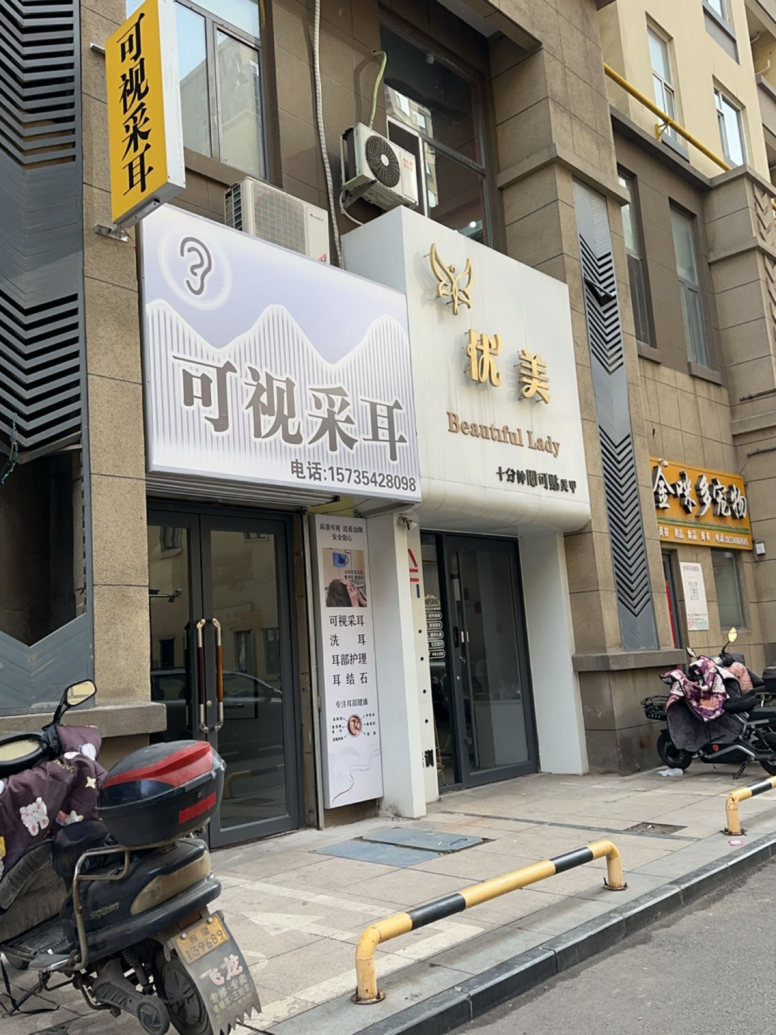 可视采耳