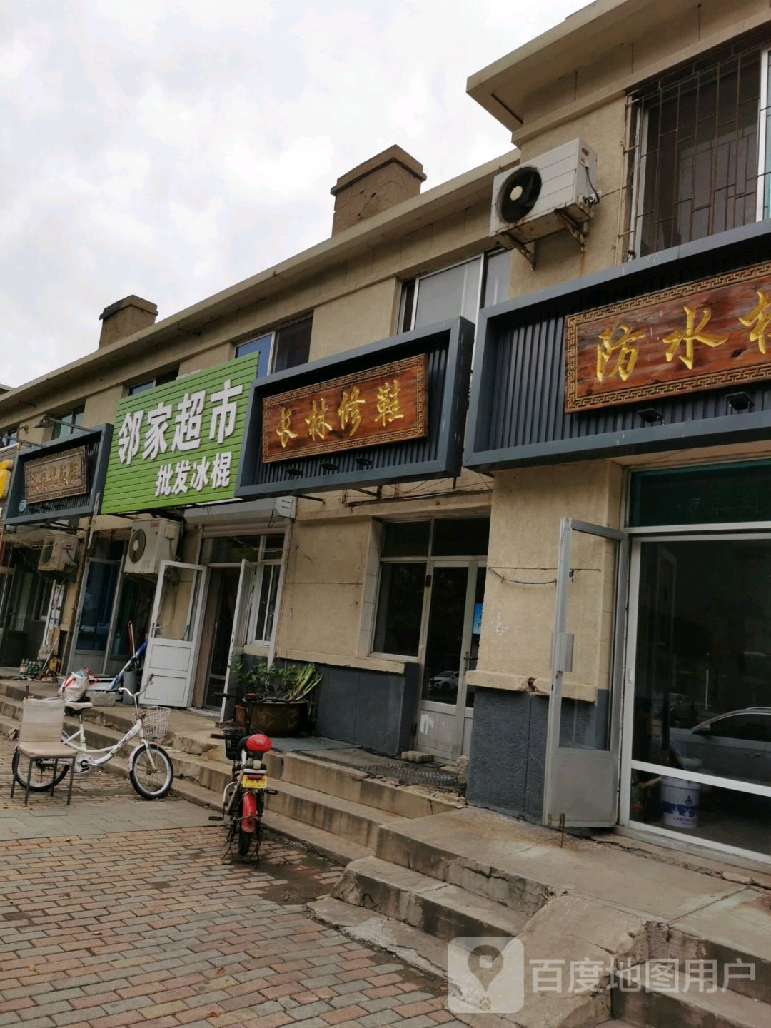 李家超市(花园路店)