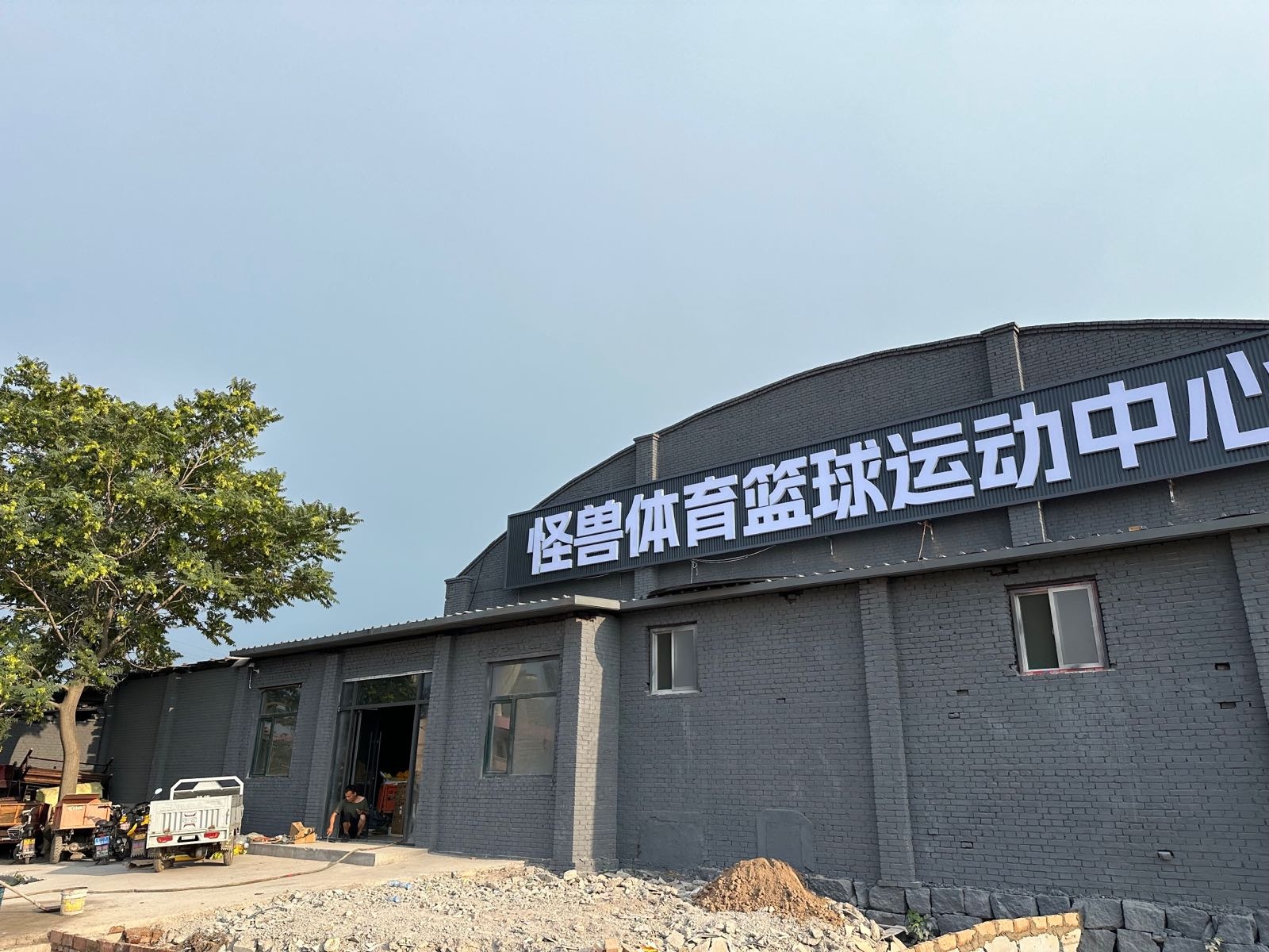 怪兽体育篮球运动中心(御庭华府店)
