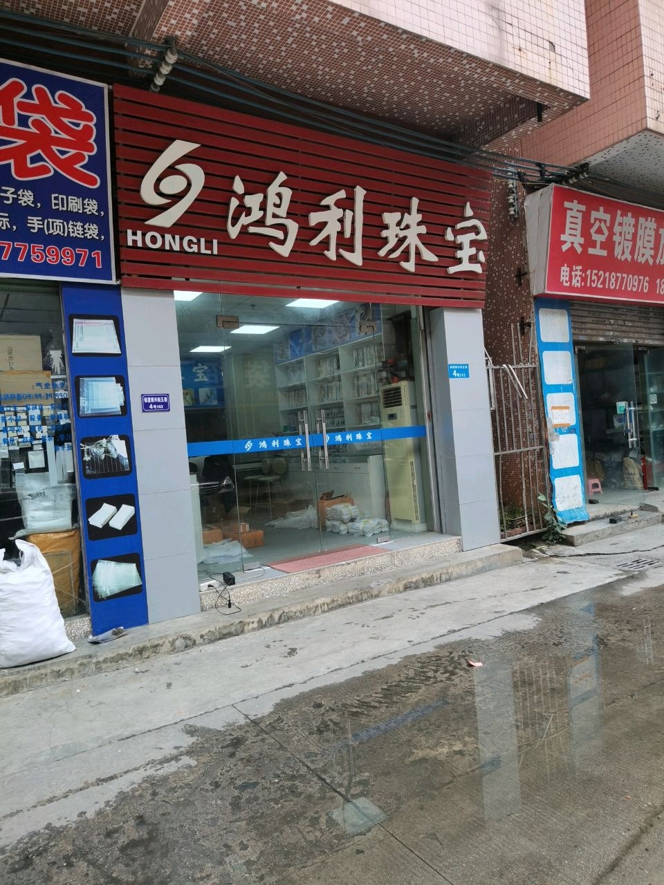 鸿利珠宝