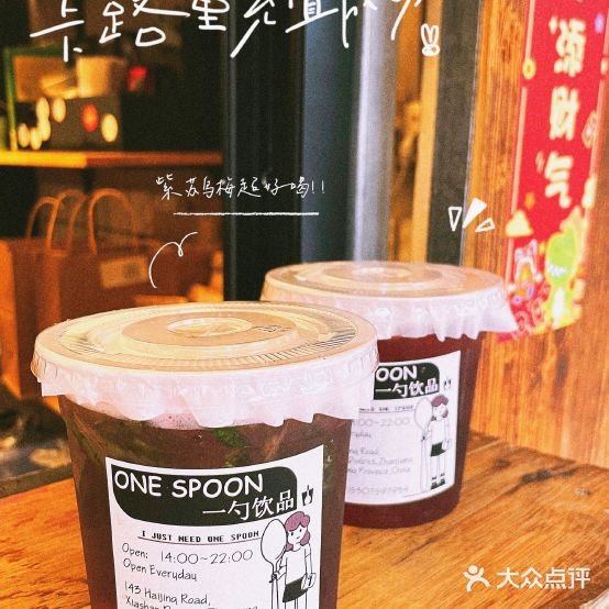 一勺饮品店