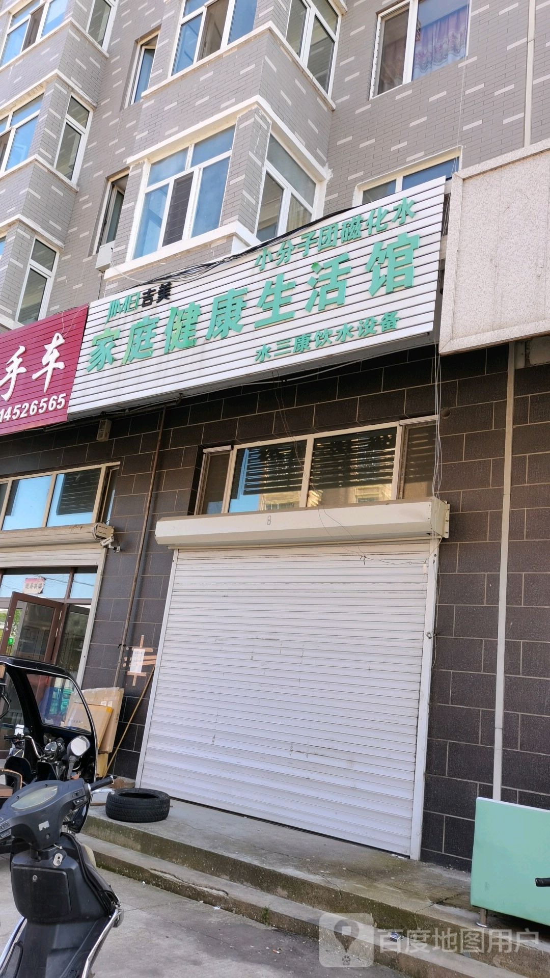 家庭健康生活馆