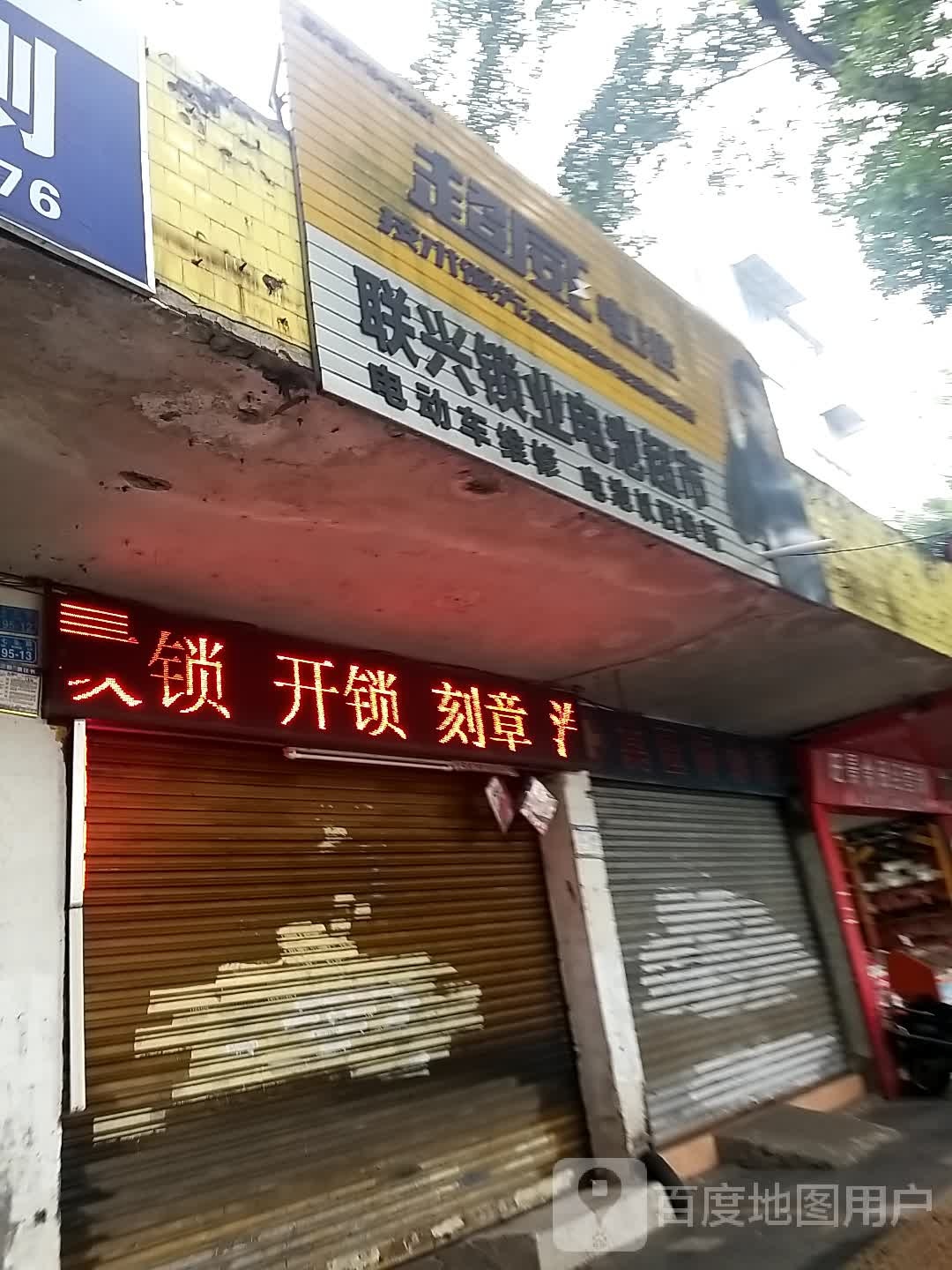 联兴开锁刻章汽车钥匙