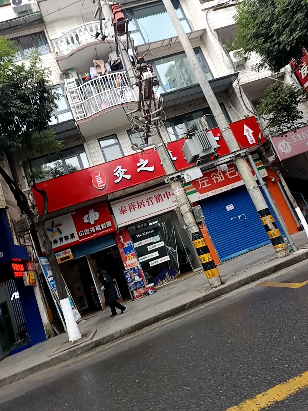 灸之尊推拿