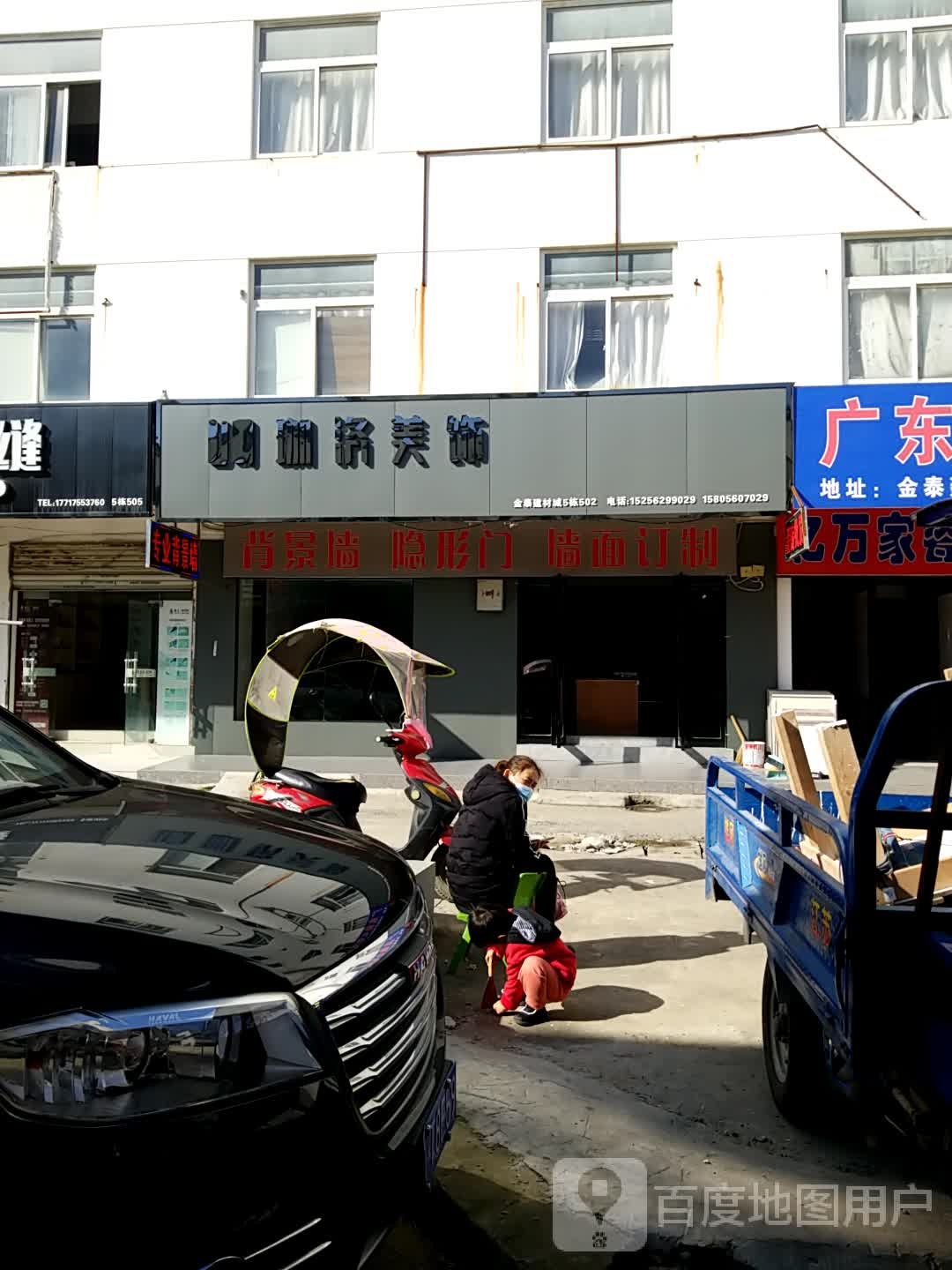 伽洛美饰