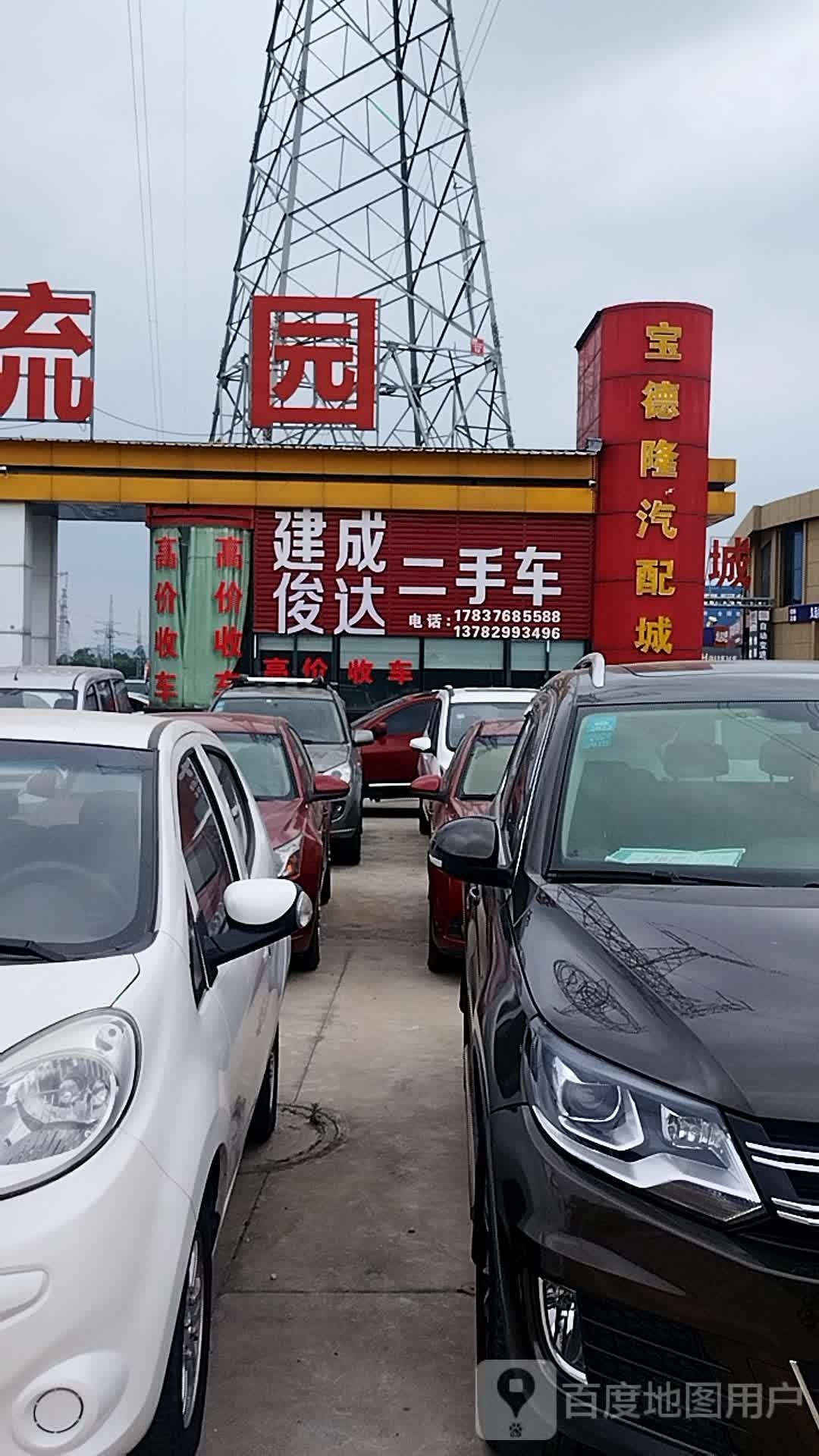 建成二手车