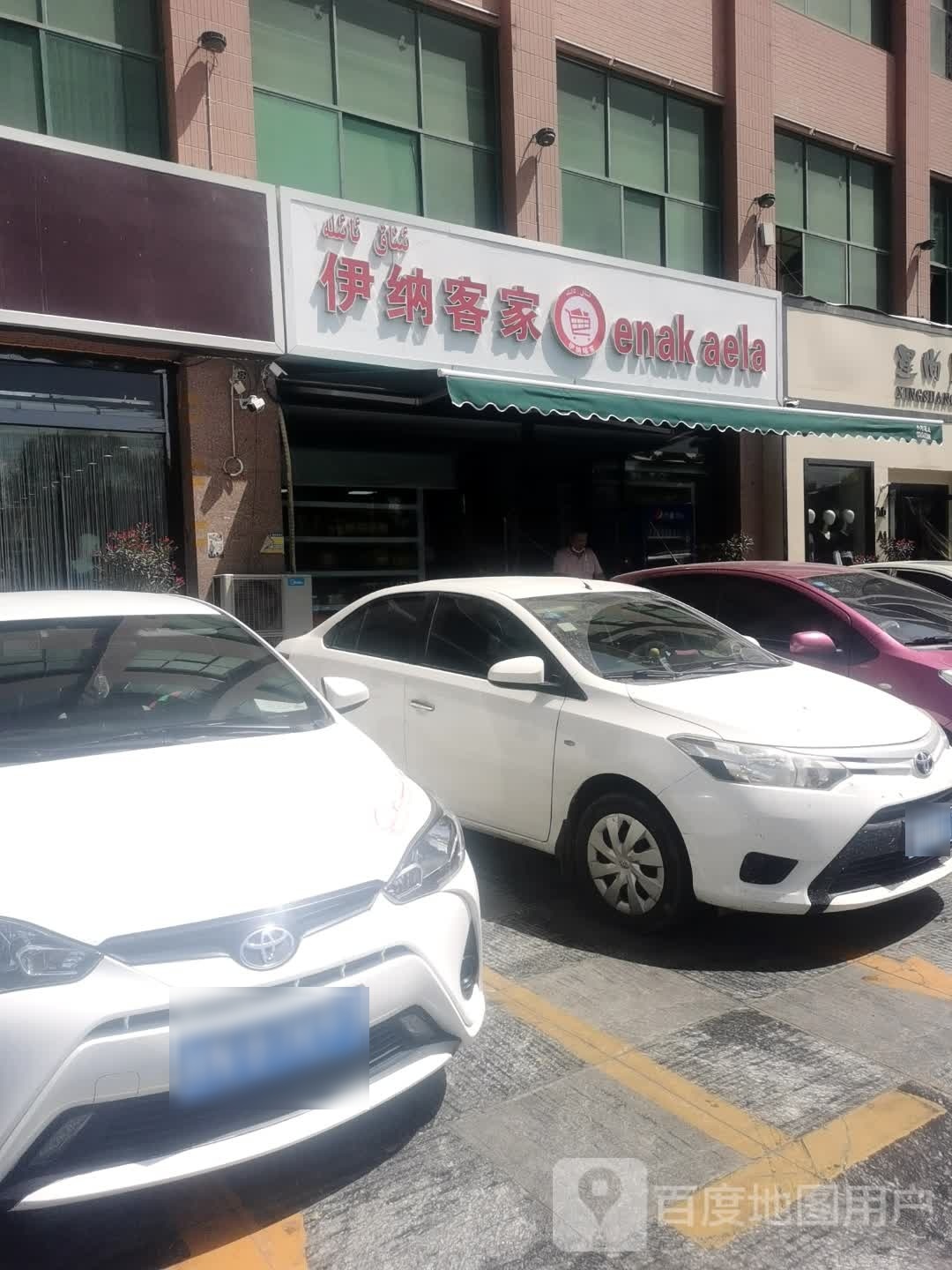 伊纳克价