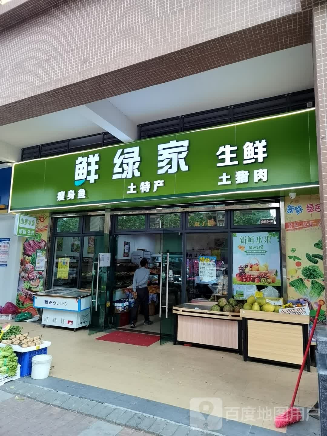 鲜绿家生鲜(石岗村东区·感恩苑店)