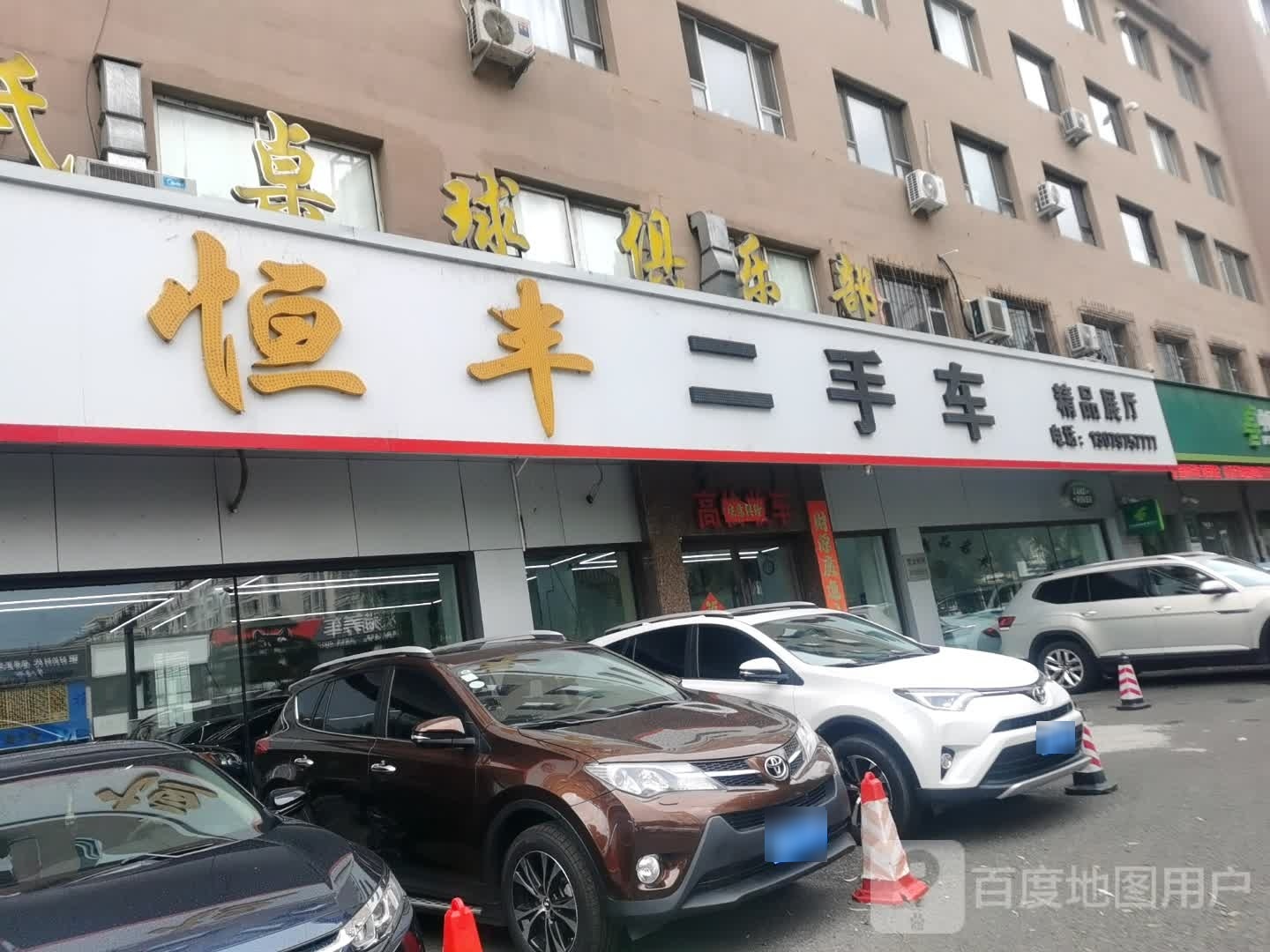 恒丰二手车精品展厅(松白工业园店)