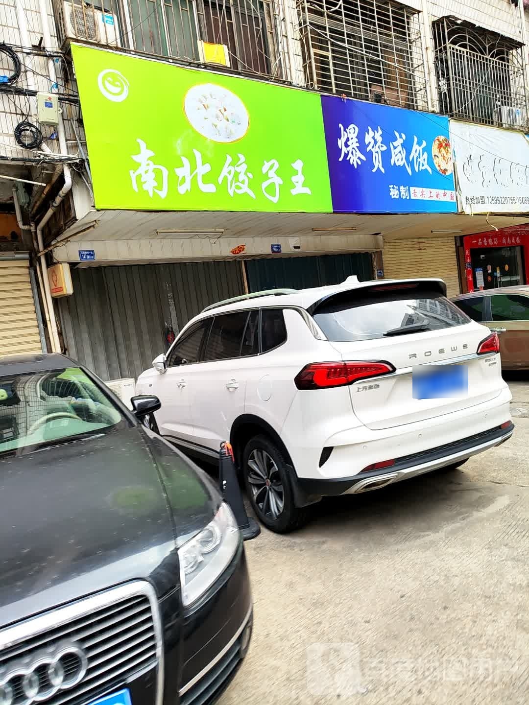 饺子馆(振兴路店)