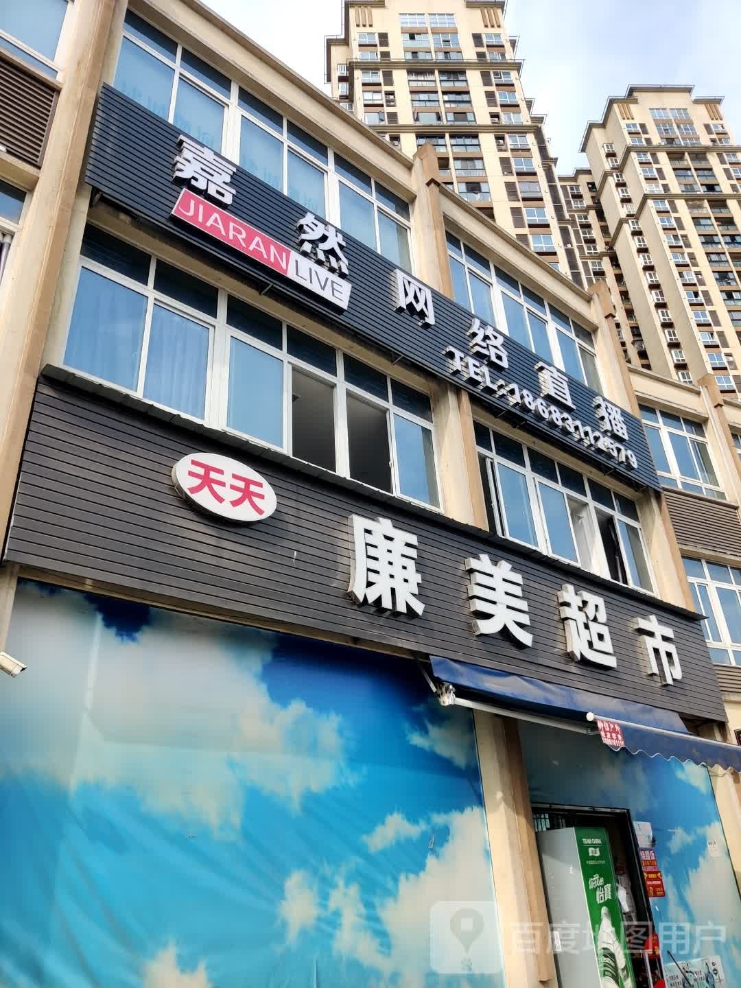 嘉然网络直播