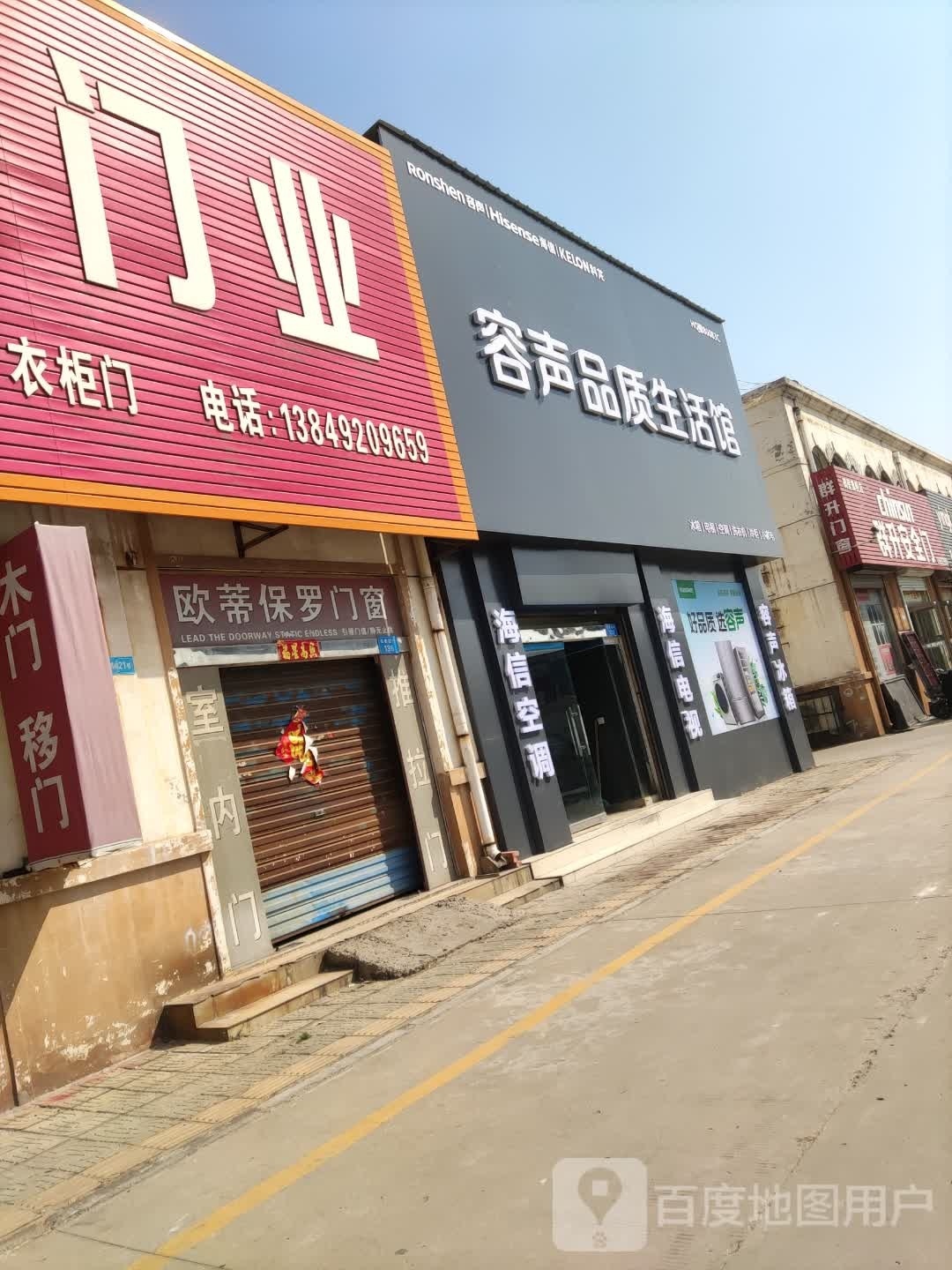 容声品质生活管(东海路店)