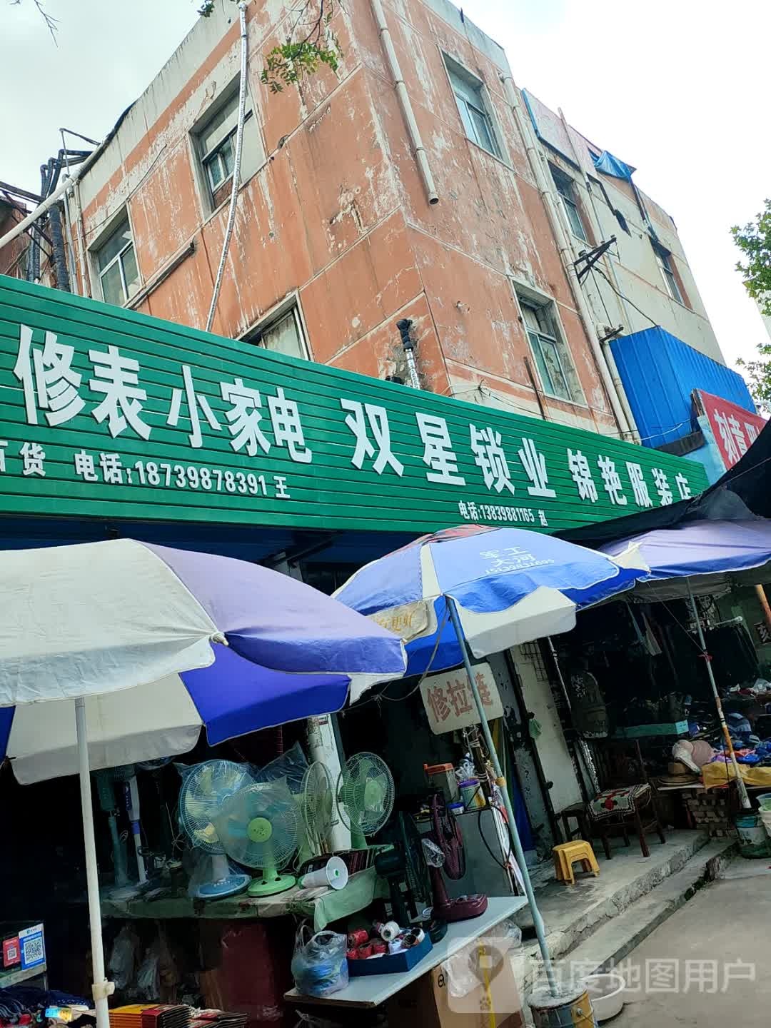 双星锁业