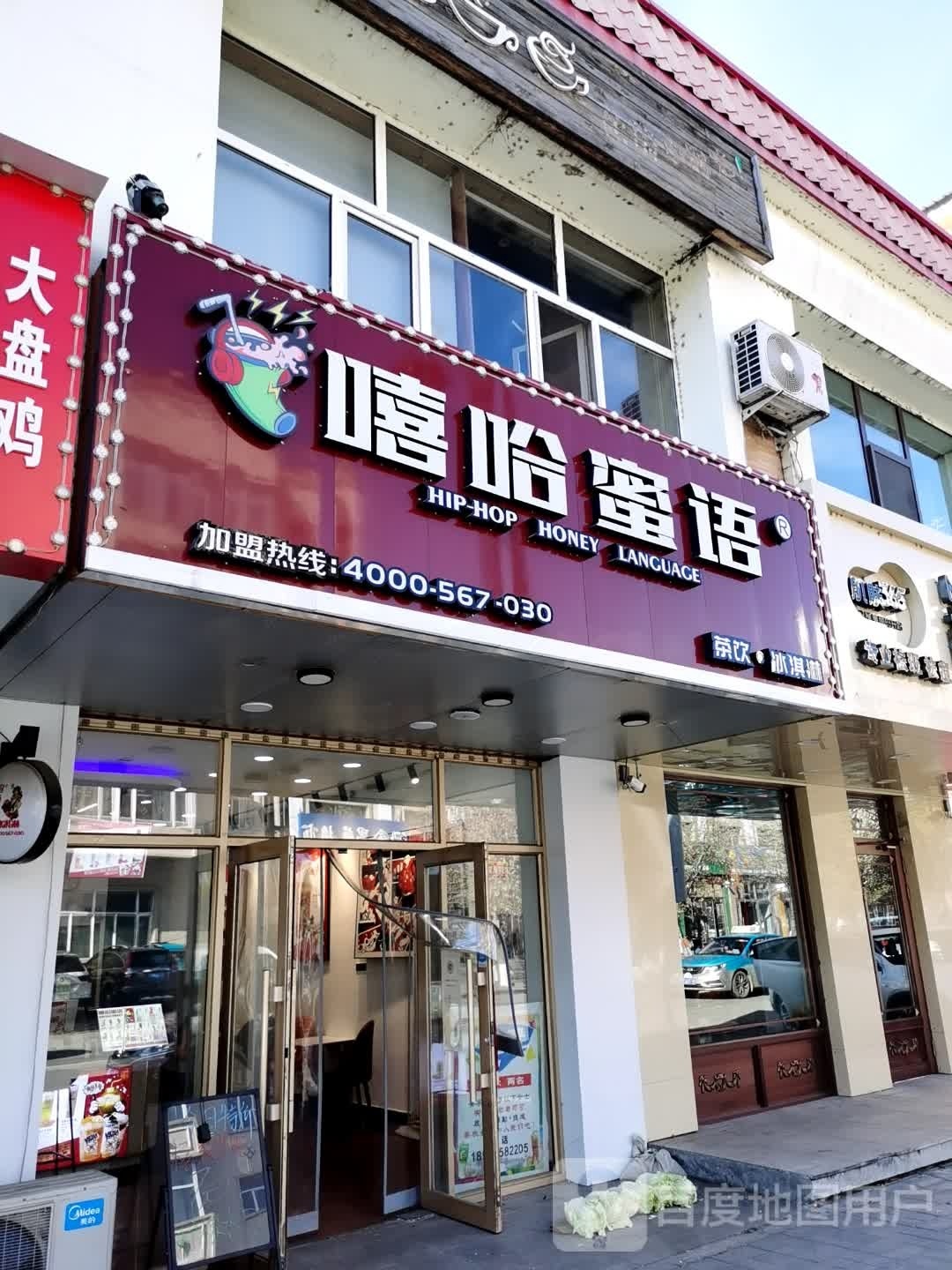 哈嘻蜜语(西二路店)