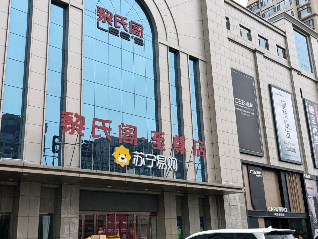 黎氏阁至尊店五楼艾米格软装窗帘店(安邑西路店)