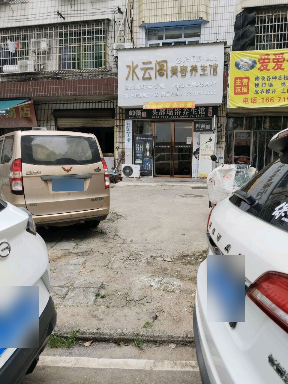 采丽源水云阁美容养生馆