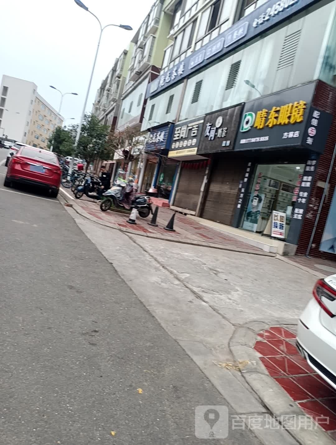 睛东眼镜(方林店)