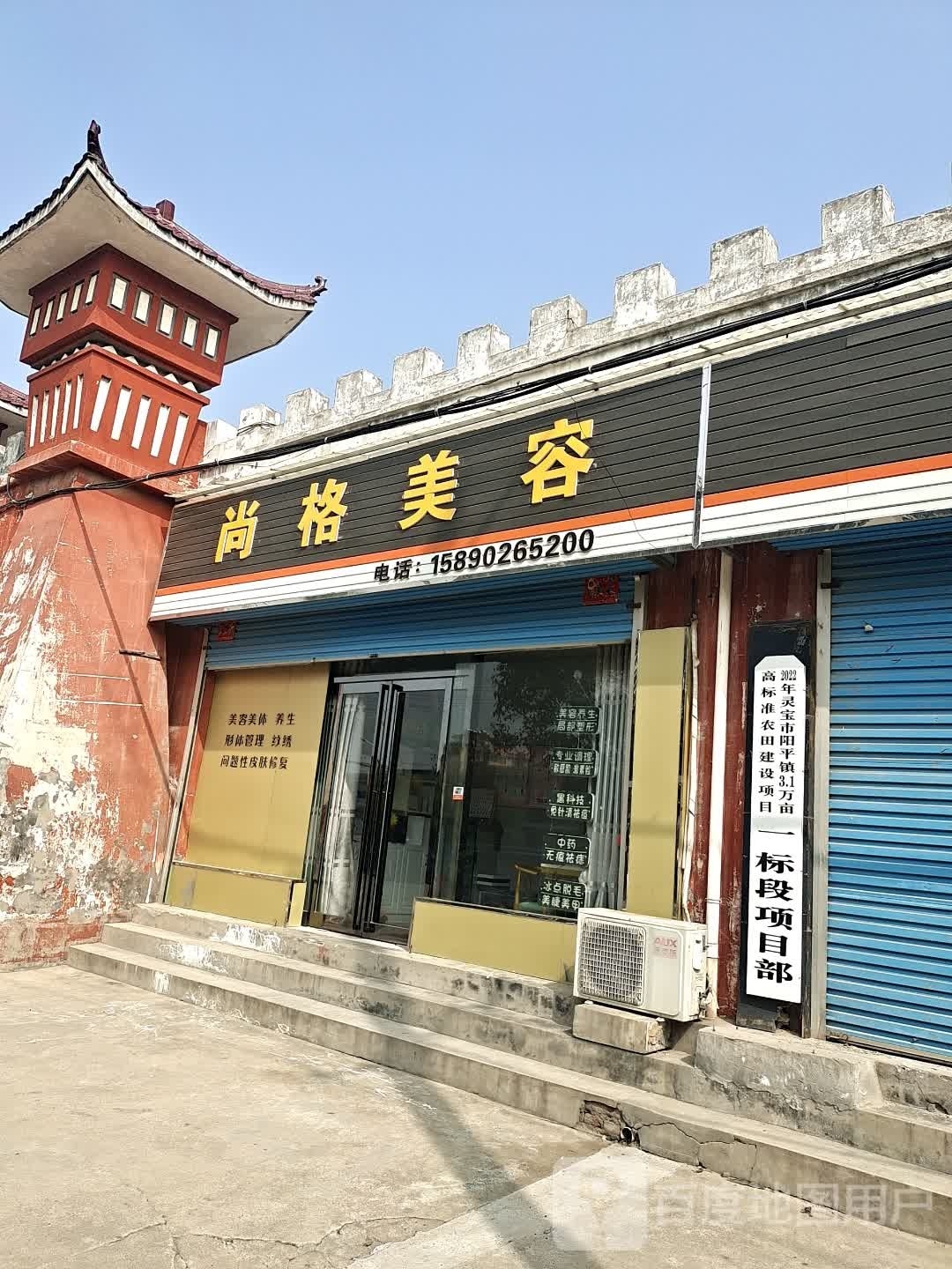 尚格美荣