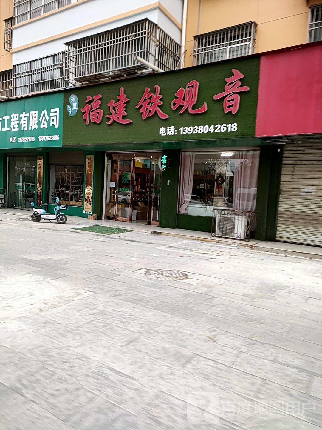 沈丘县振丰福建铁观音(兆丰大道店)