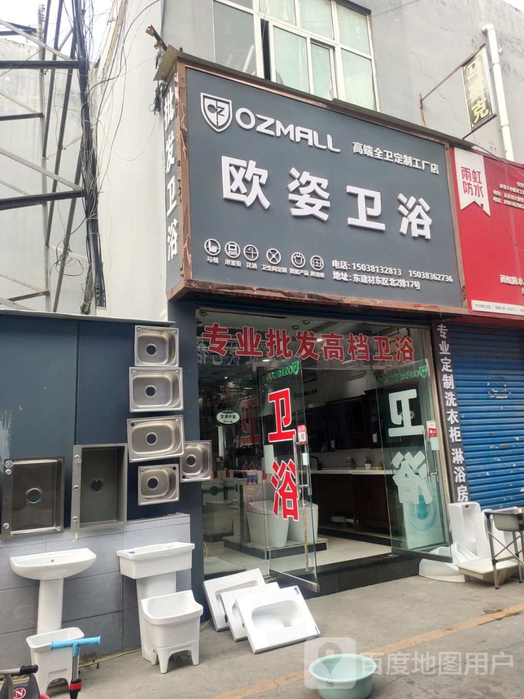 欧姿卫浴(中州大道店)