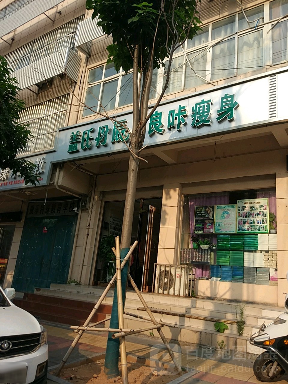 哴咔瘦身(汝州一店)