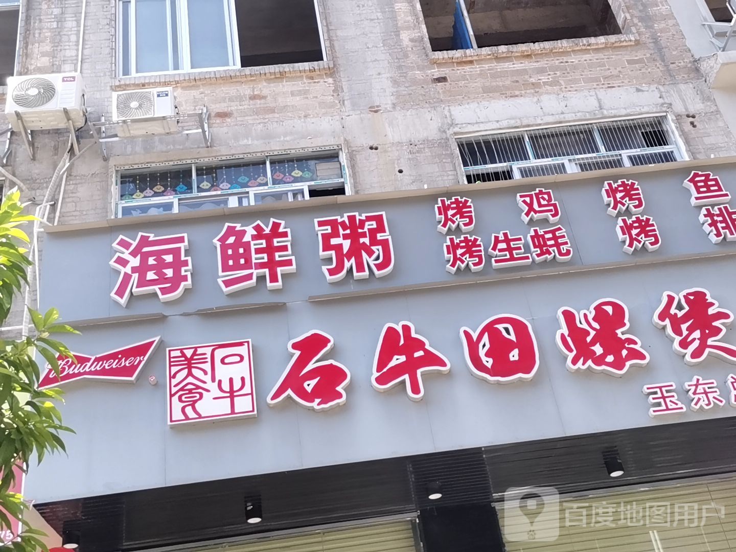 海鲜粥