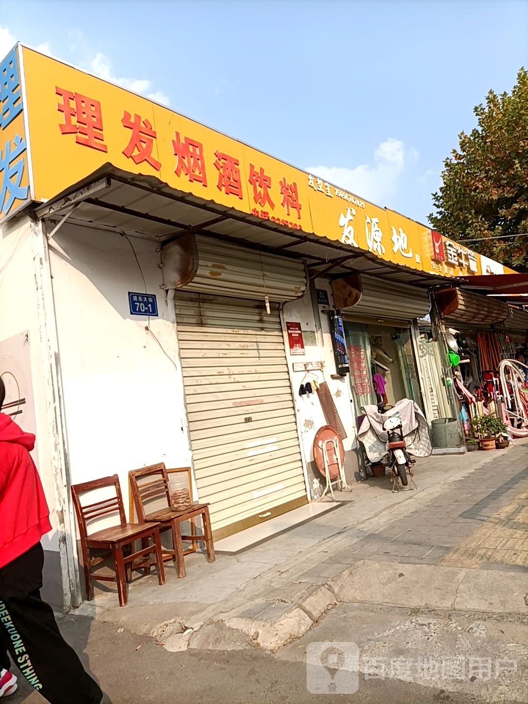 发源地发型工作室