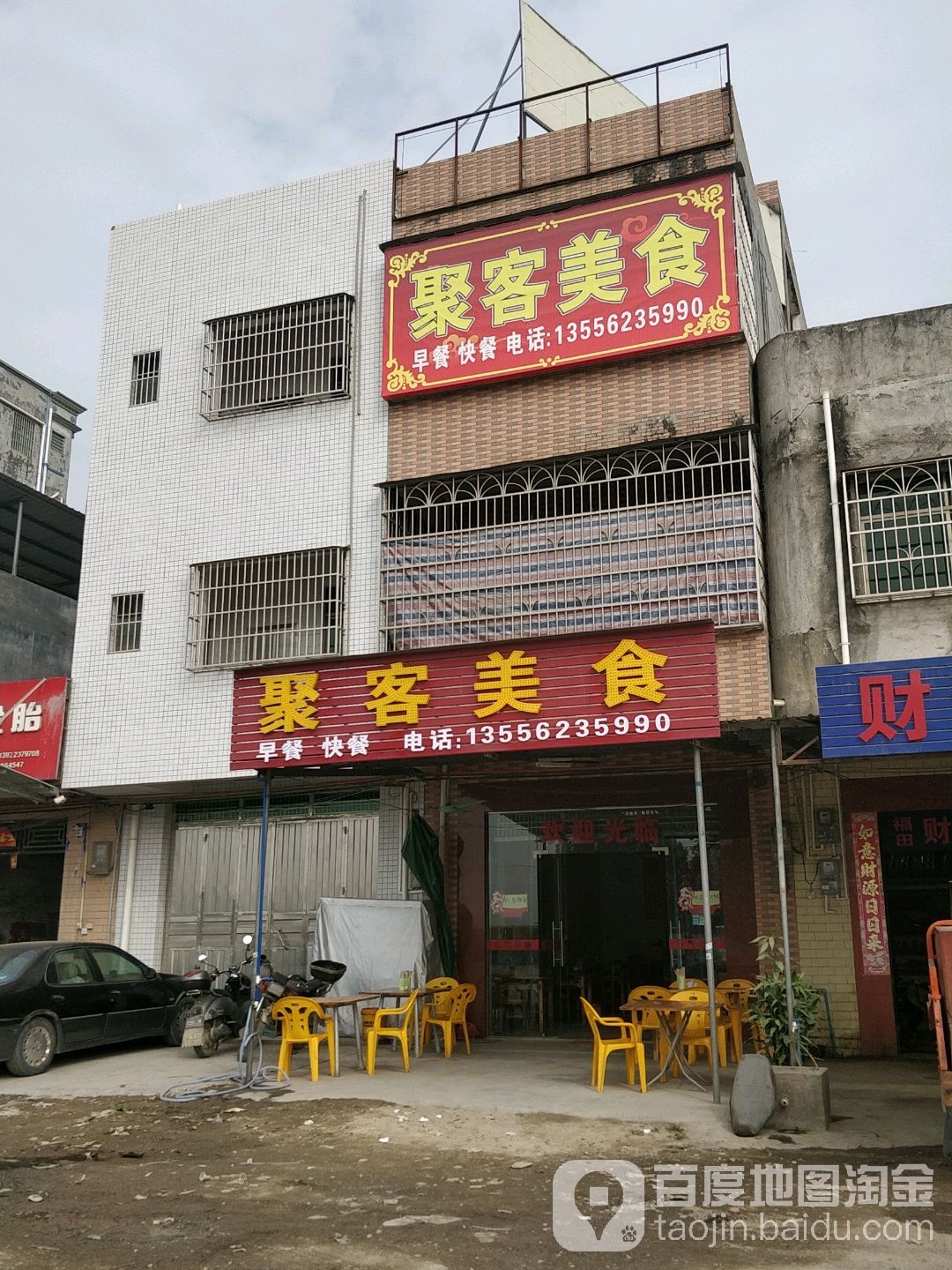 聚客美食