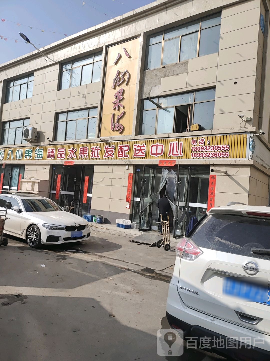 八仙果海批发配送中心