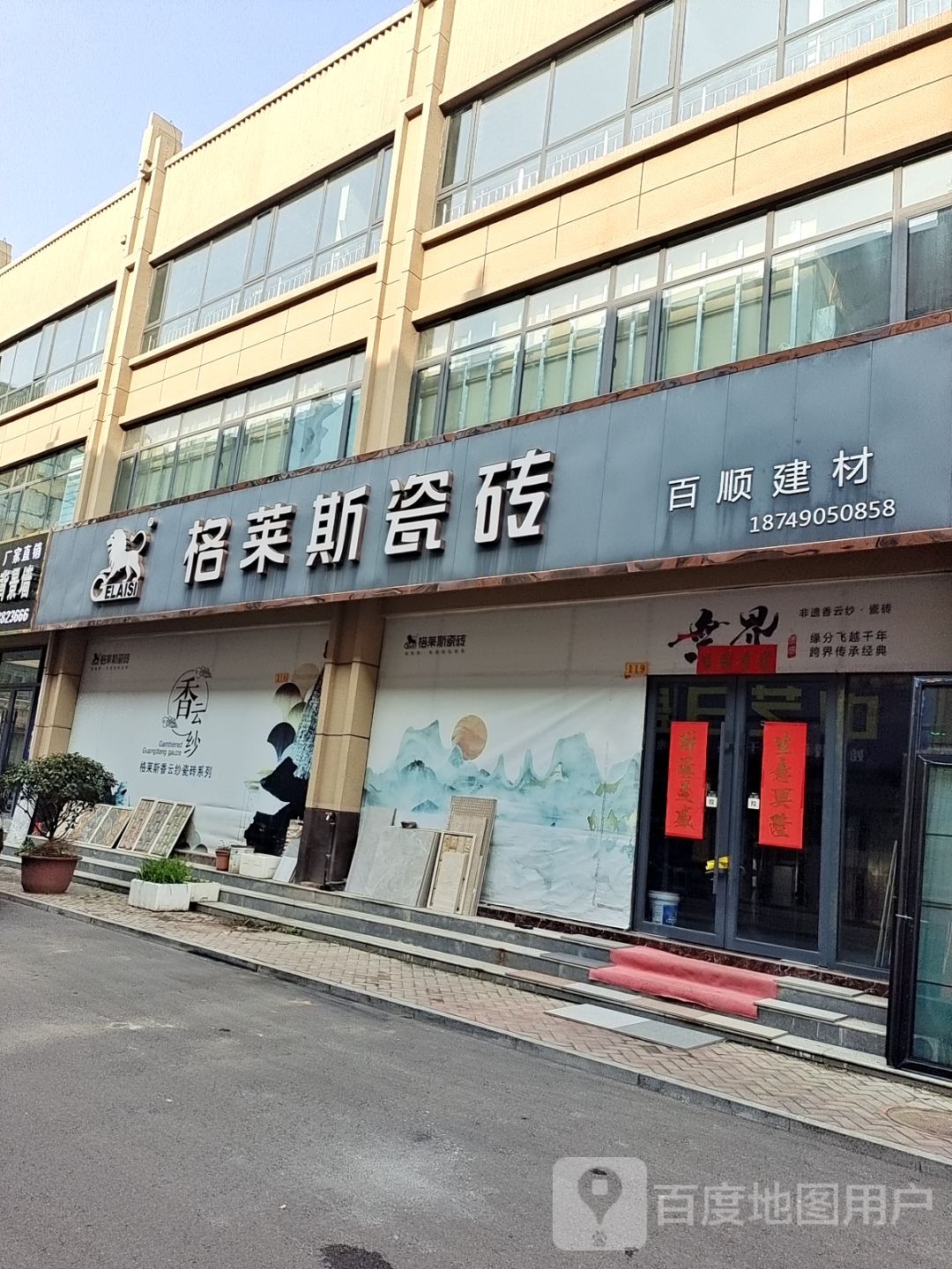 桐柏县格莱斯瓷砖(英雄路店)