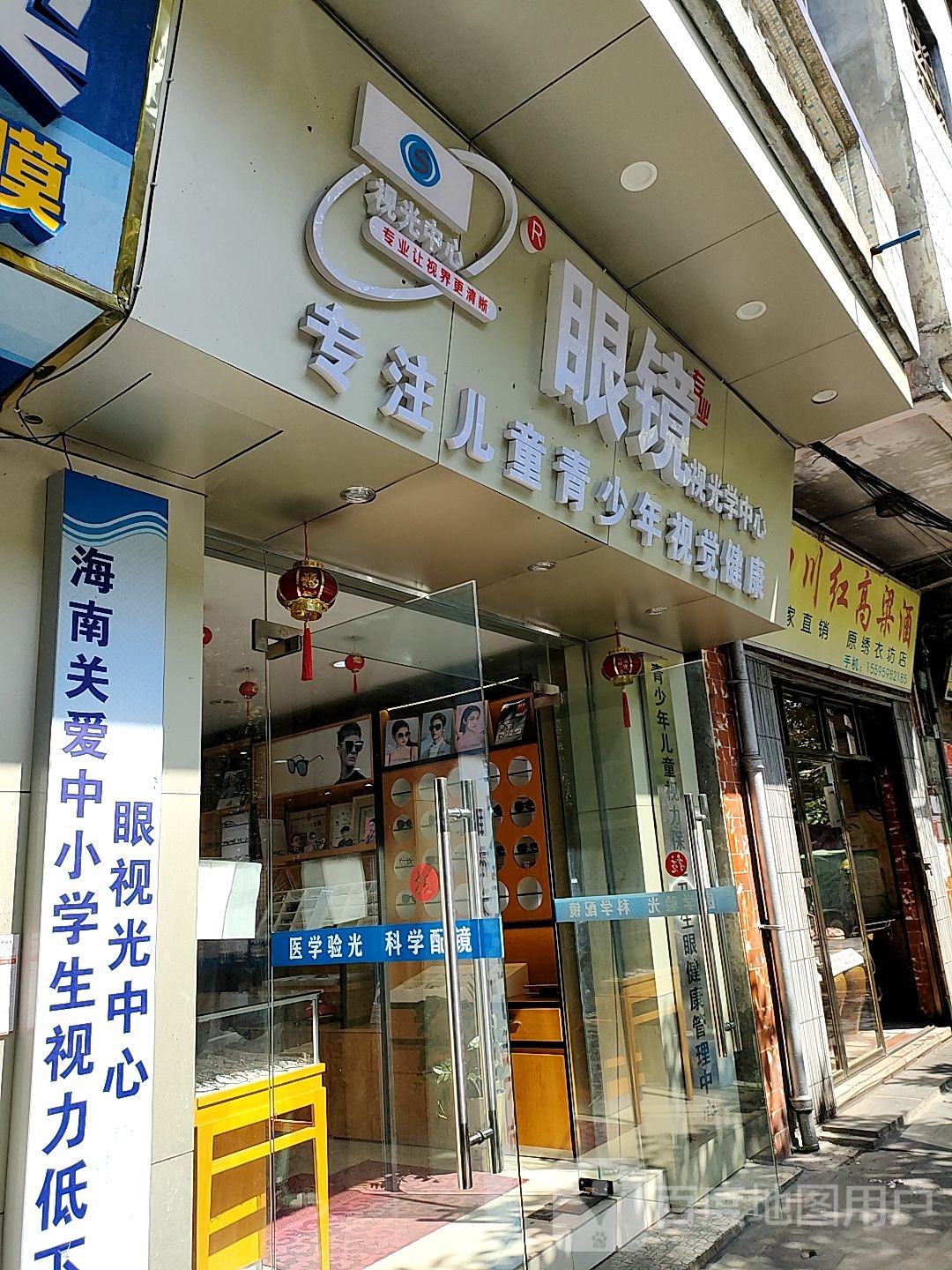 海南视光中心眼镜有限公司