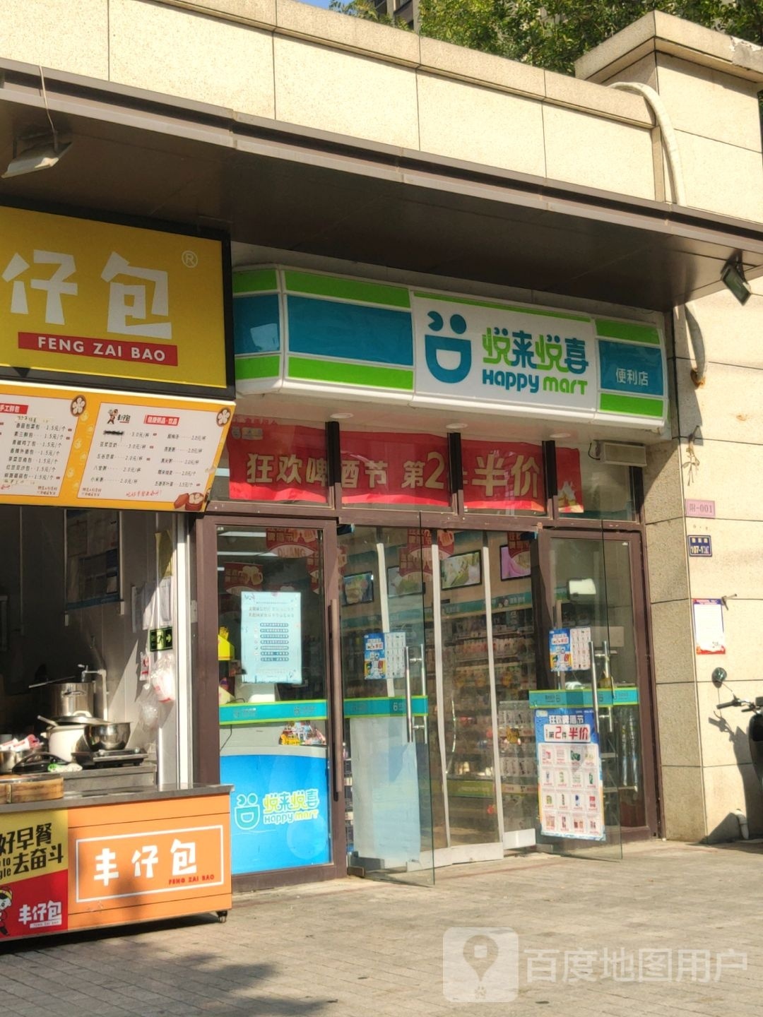 悦来悦喜(耿庄南路店)