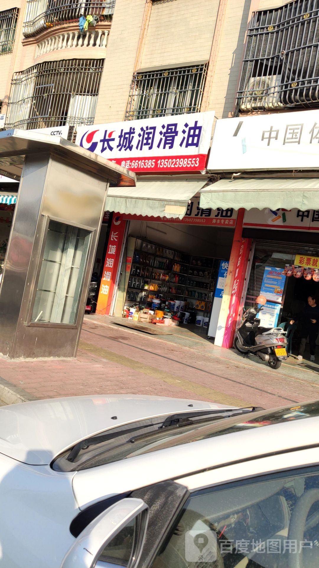 长城润滑油(海丰专卖店)