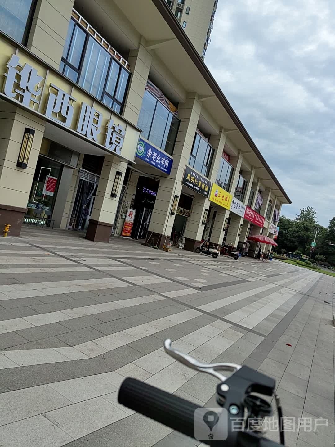 老板幺羊肉