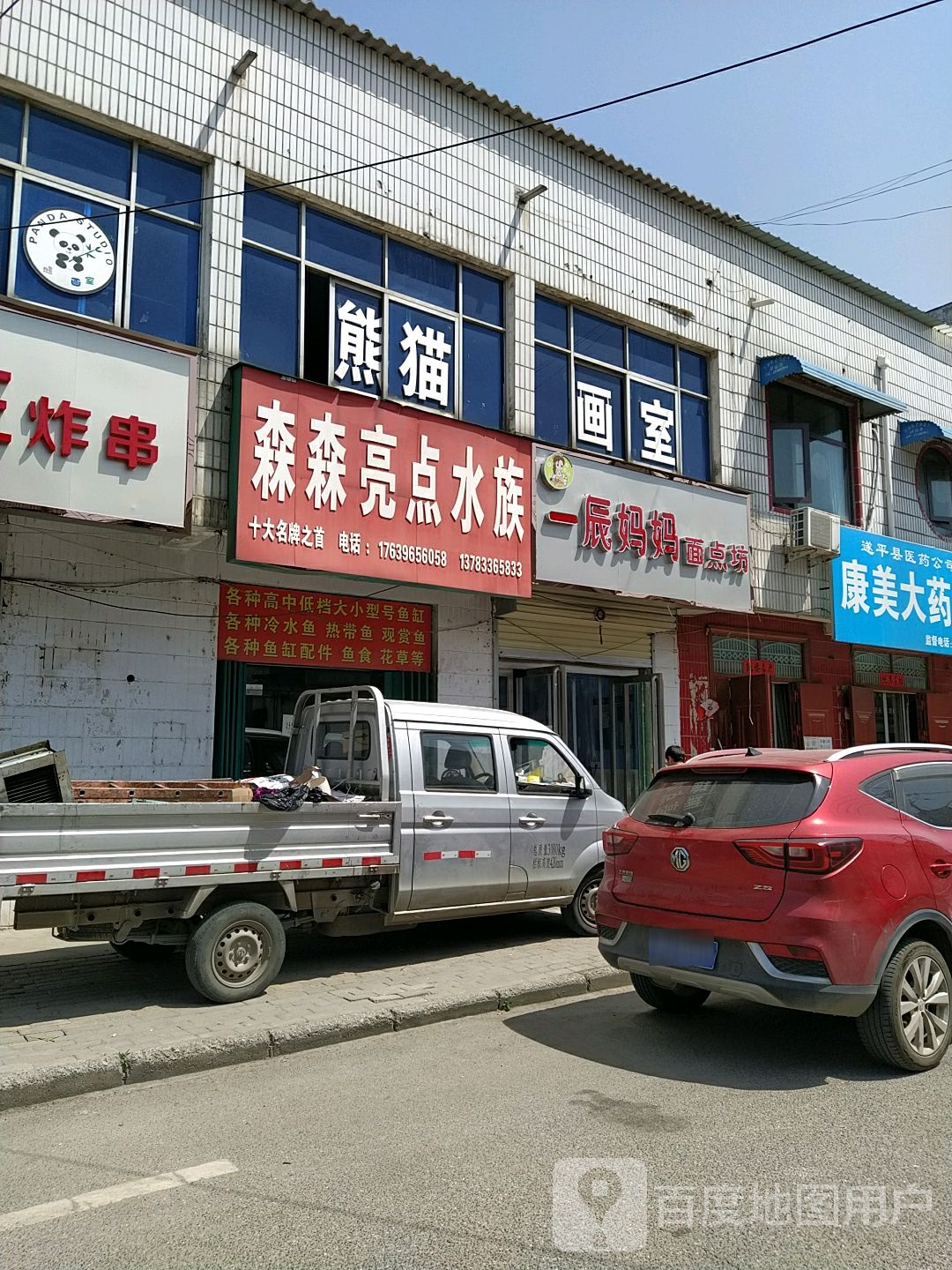 一辰妈妈面点坊