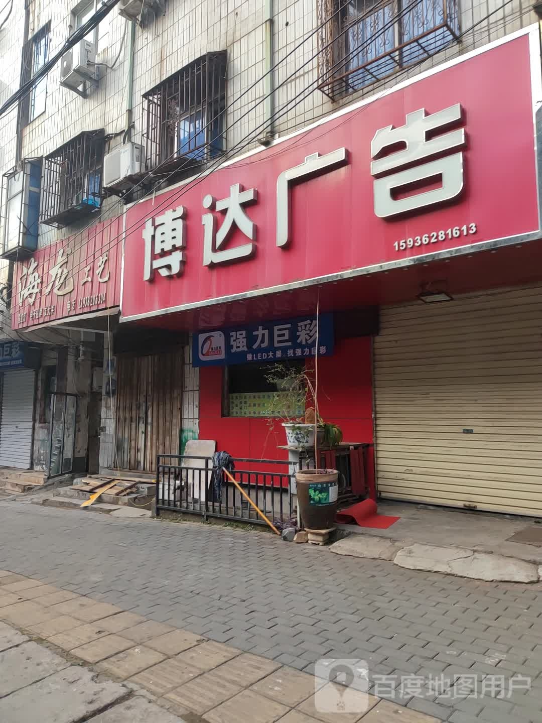 新密市海龙工艺