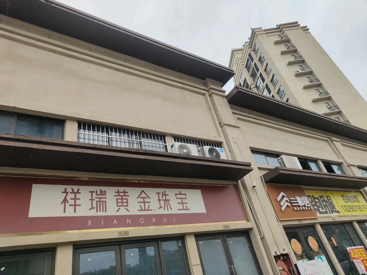 祥瑞黄金珠宝