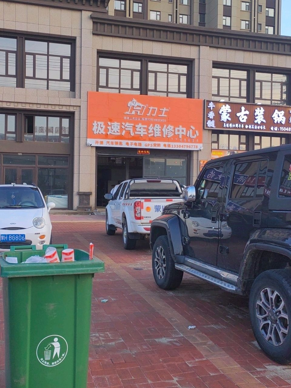 极速汽车维修中心