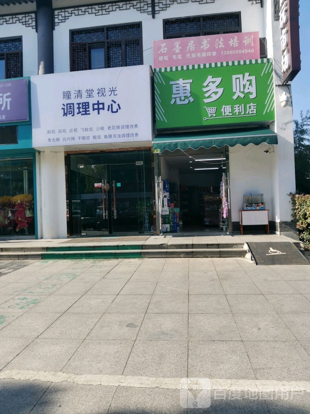 惠多购便利店