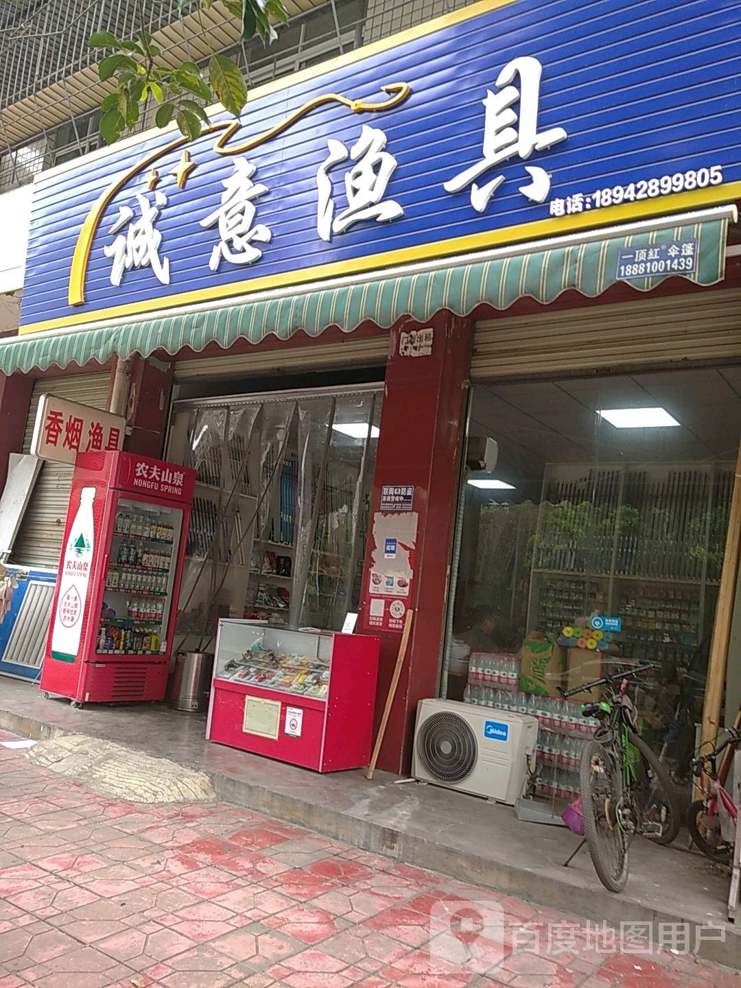 诚意渔具(鸿福嘉苑店)