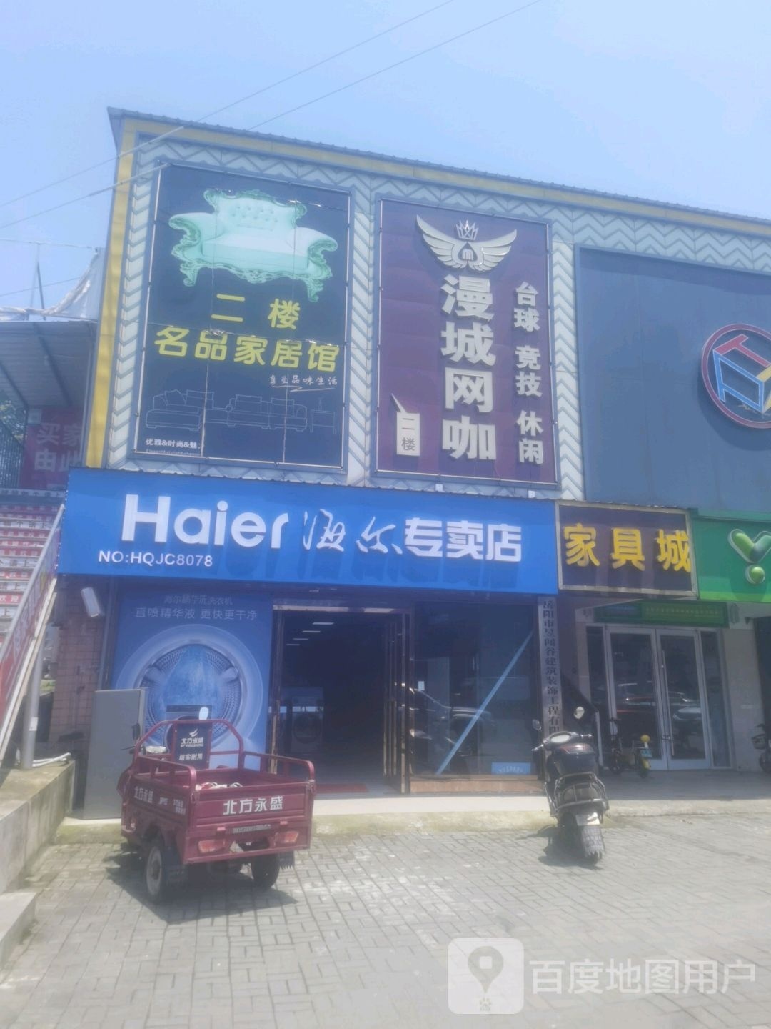 漫城王卡(桂花园路店)