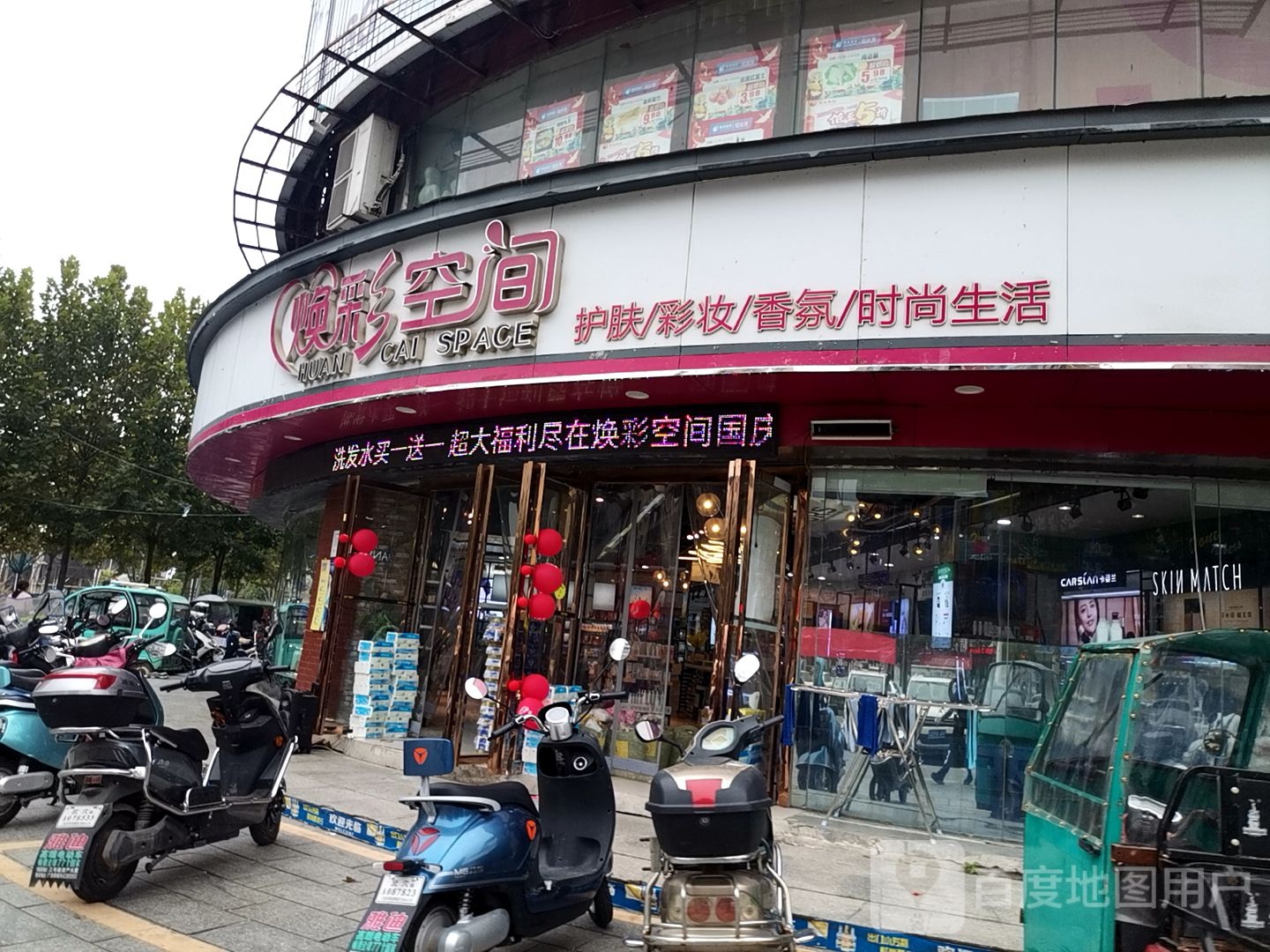 焕彩空间美容养生会所(向阳大厦店)