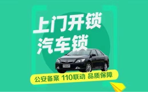 开锁换锁