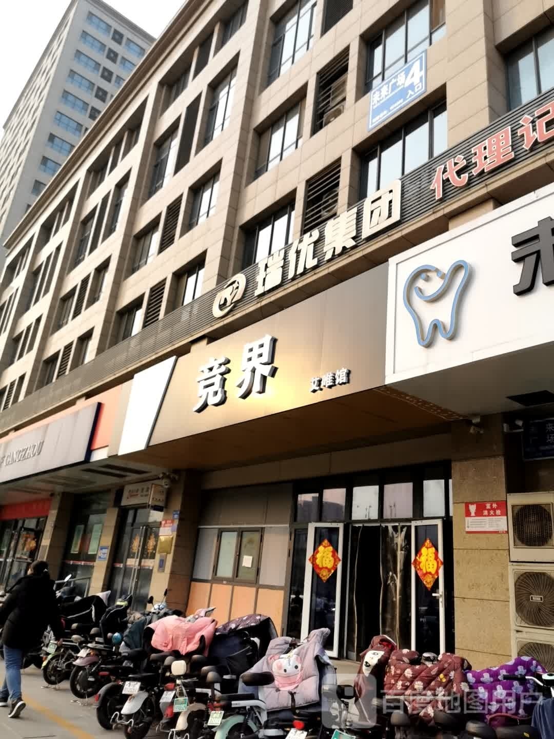 竞界连锁电竞馆(艾唯店)