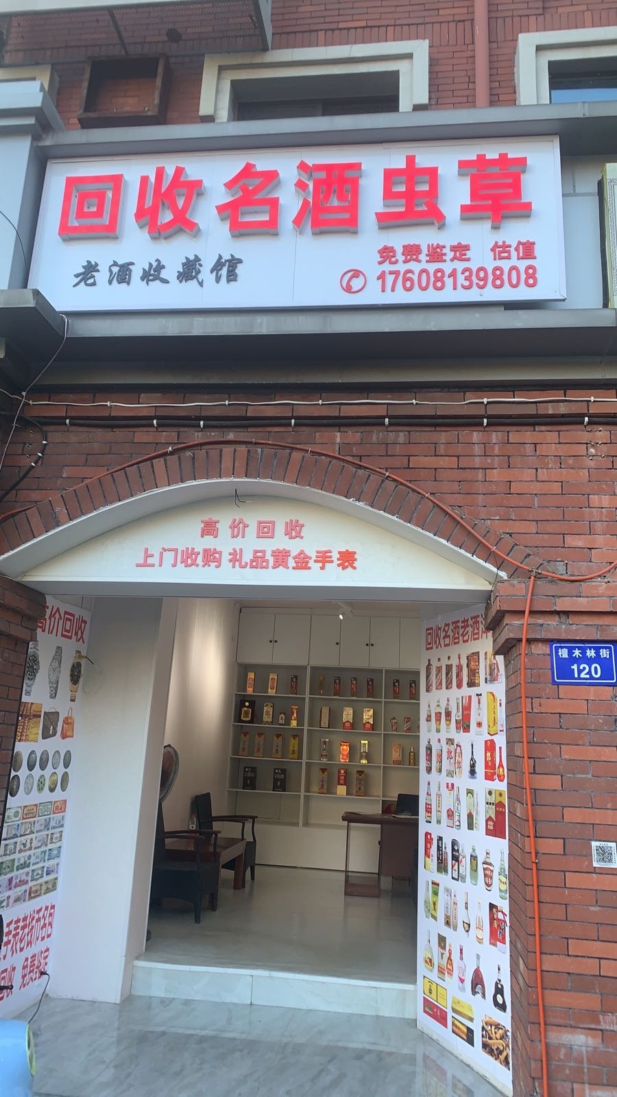 高价回收烟酒虫草(老酒收藏馆)