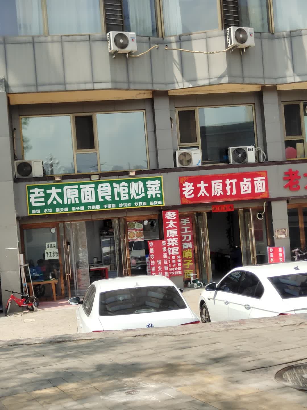 老太原面食馆炒菜