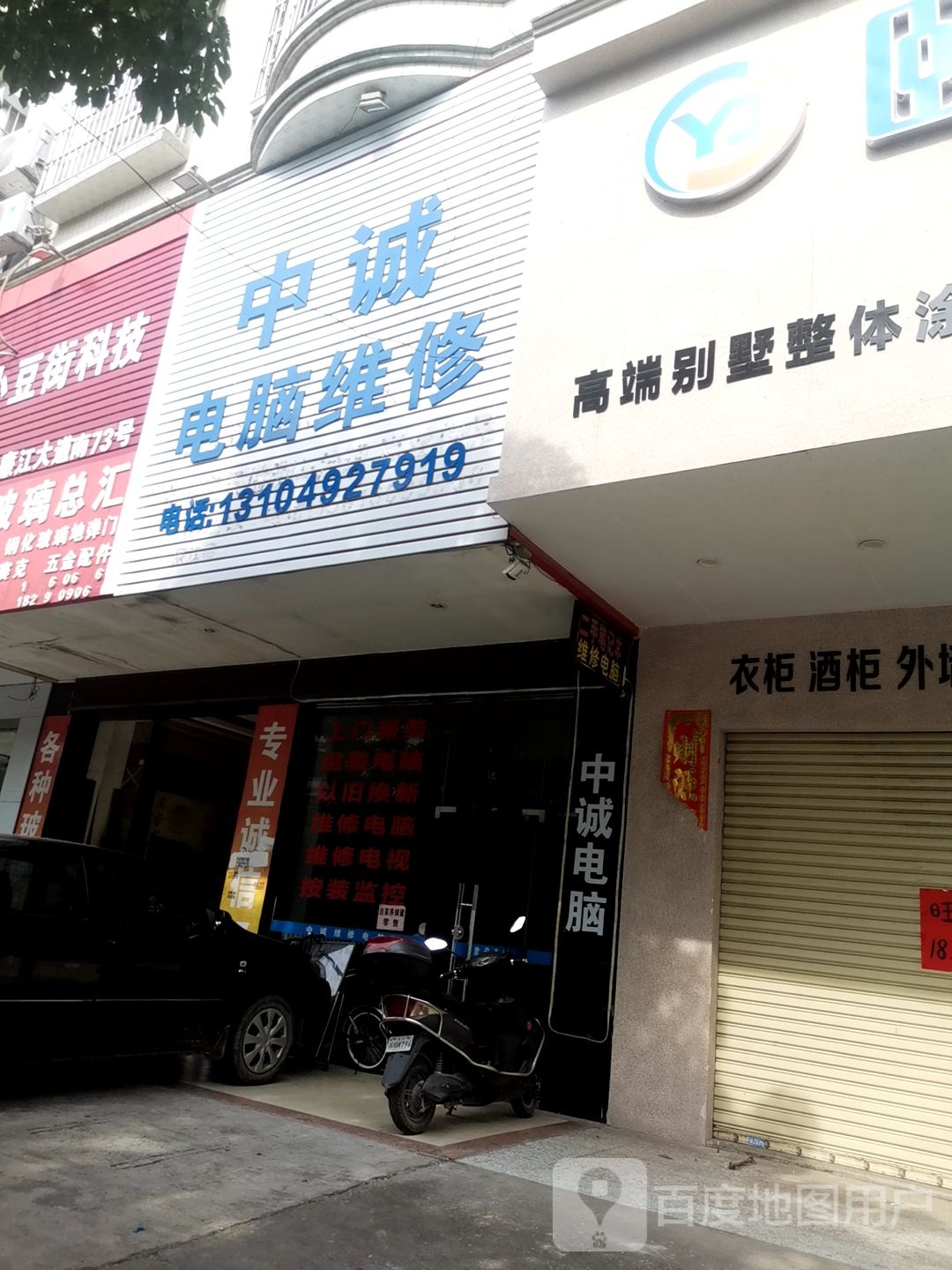 中诚电脑维修