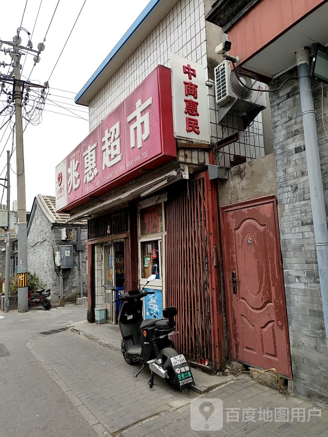 中商惠民超市(郑诗平兆惠店)